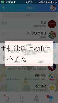 手机能连上wifi但上不了网-第1张图片-模头数码科技网