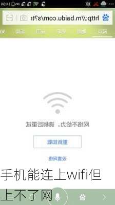 手机能连上wifi但上不了网-第2张图片-模头数码科技网