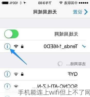 手机能连上wifi但上不了网-第3张图片-模头数码科技网