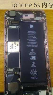 iphone 6s 内存-第2张图片-模头数码科技网