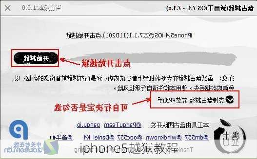 iphone5越狱教程-第1张图片-模头数码科技网