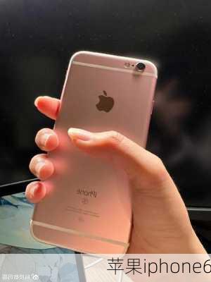 苹果iphone6-第2张图片-模头数码科技网