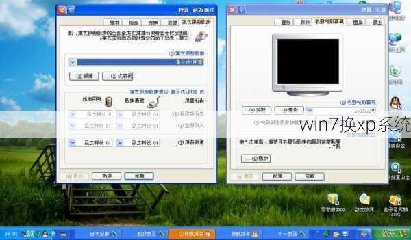 win7换xp系统-第2张图片-模头数码科技网