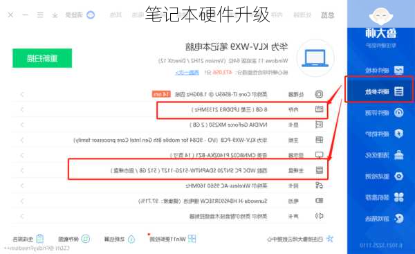 笔记本硬件升级-第2张图片-模头数码科技网