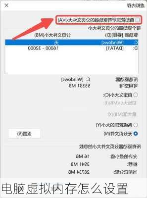 电脑虚拟内存怎么设置-第2张图片-模头数码科技网