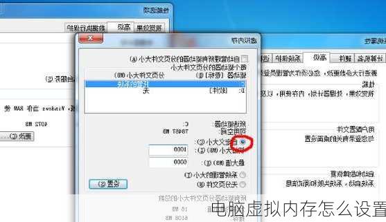 电脑虚拟内存怎么设置-第1张图片-模头数码科技网