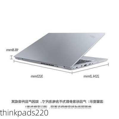 thinkpads220-第2张图片-模头数码科技网