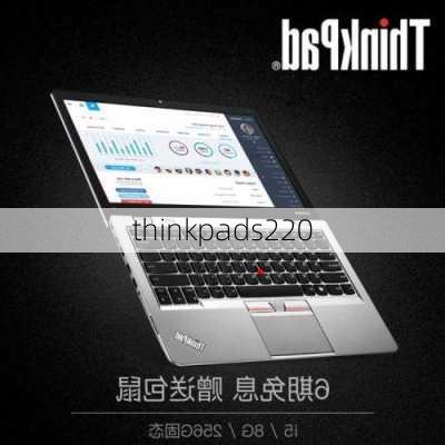 thinkpads220-第3张图片-模头数码科技网