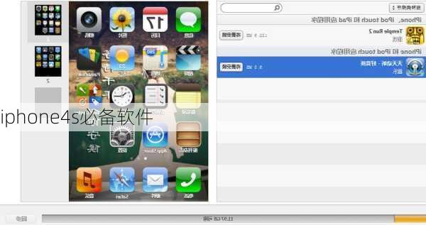 iphone4s必备软件-第3张图片-模头数码科技网