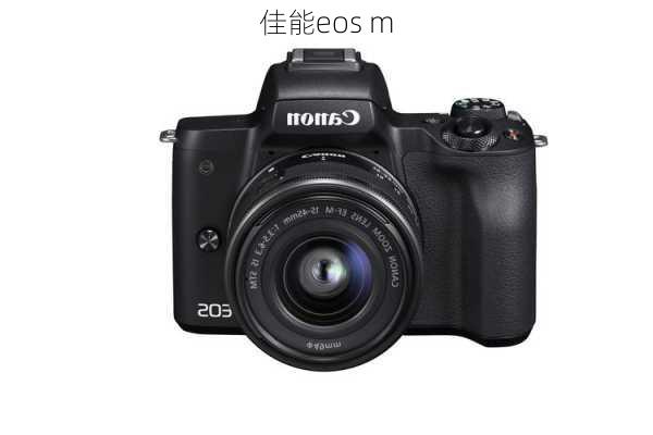 佳能eos m-第3张图片-模头数码科技网