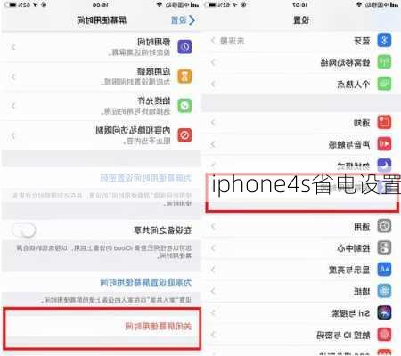 iphone4s省电设置