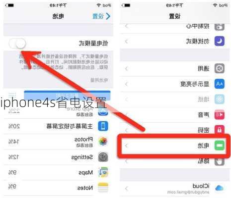 iphone4s省电设置-第2张图片-模头数码科技网