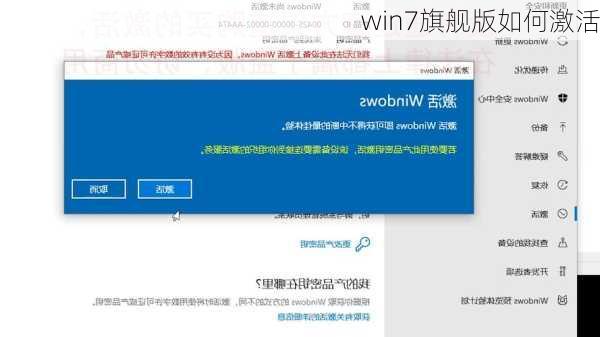 win7旗舰版如何激活