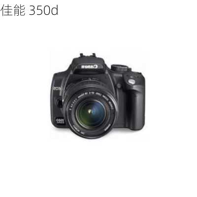 佳能 350d