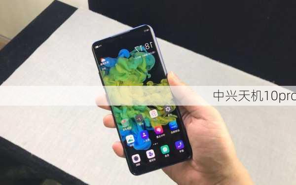 中兴天机10pro-第2张图片-模头数码科技网