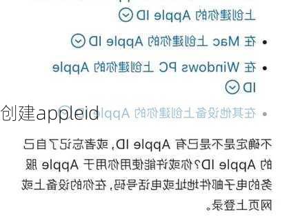 创建appleid-第3张图片-模头数码科技网