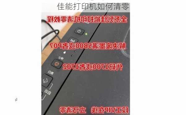 佳能打印机如何清零-第2张图片-模头数码科技网