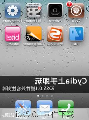 ios5.0.1固件下载-第2张图片-模头数码科技网