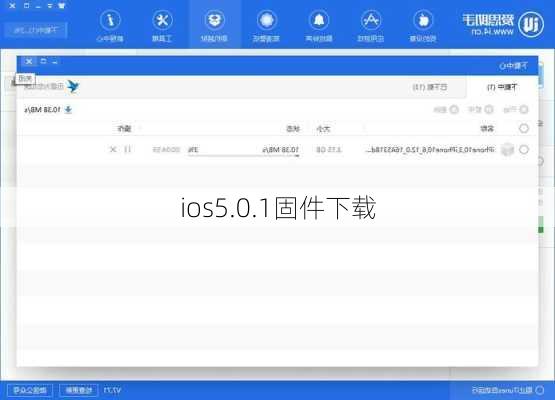 ios5.0.1固件下载-第1张图片-模头数码科技网