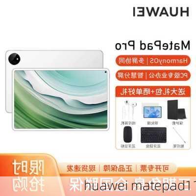 huawei matepad11-第3张图片-模头数码科技网