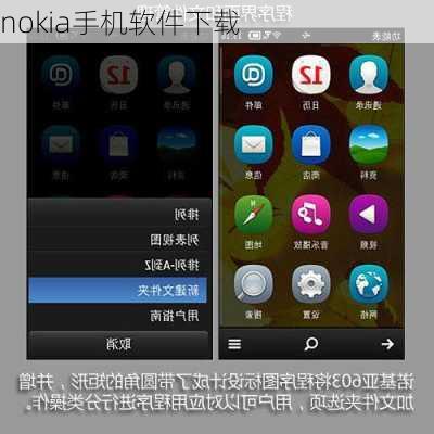 nokia手机软件下载-第2张图片-模头数码科技网