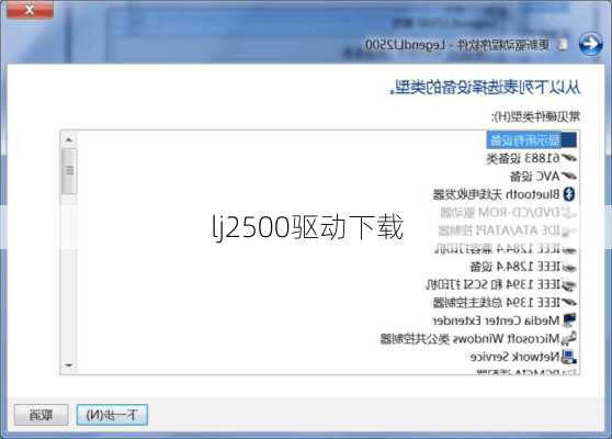 lj2500驱动下载-第2张图片-模头数码科技网