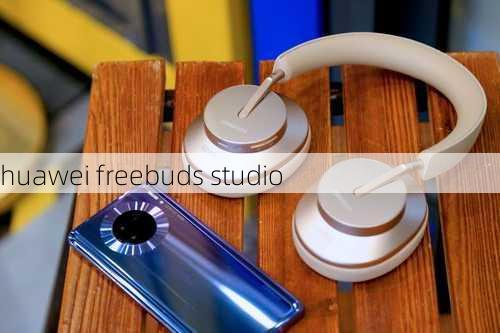 huawei freebuds studio-第1张图片-模头数码科技网