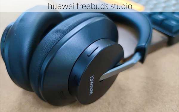 huawei freebuds studio-第2张图片-模头数码科技网