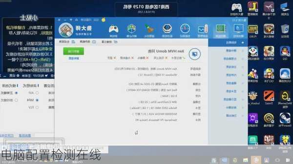 电脑配置检测在线-第2张图片-模头数码科技网