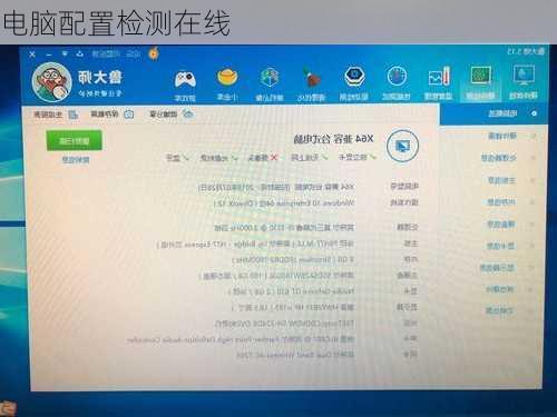 电脑配置检测在线-第1张图片-模头数码科技网