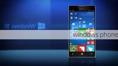 windows phone-第3张图片-模头数码科技网