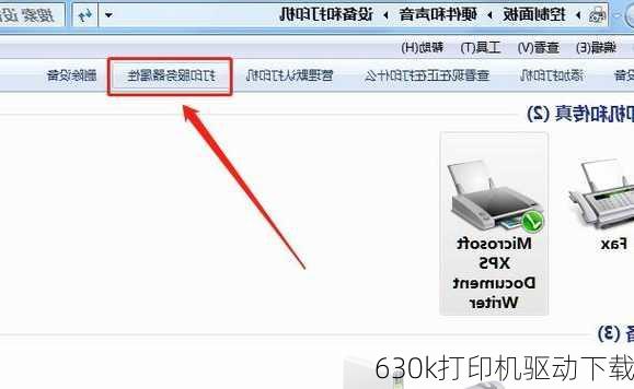 630k打印机驱动下载