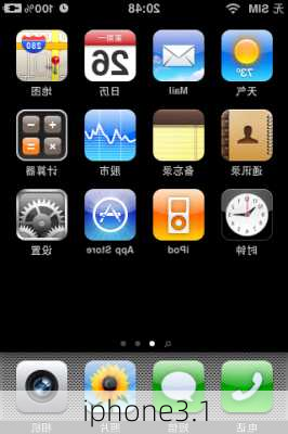 iphone3.1-第2张图片-模头数码科技网