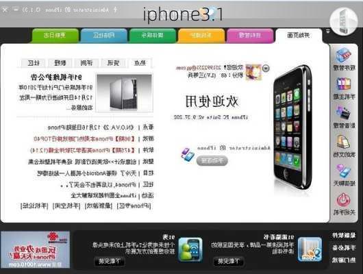 iphone3.1-第3张图片-模头数码科技网