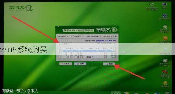 win8系统购买-第2张图片-模头数码科技网