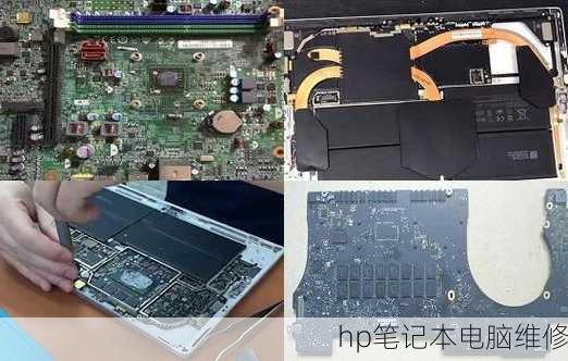 hp笔记本电脑维修-第2张图片-模头数码科技网