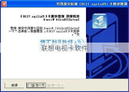 联想电视卡软件-第1张图片-模头数码科技网