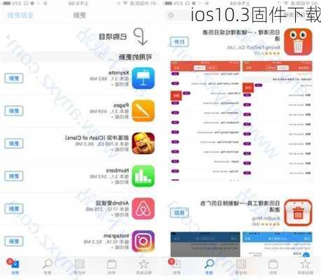 ios10.3固件下载-第2张图片-模头数码科技网