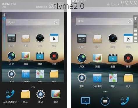 flyme2.0