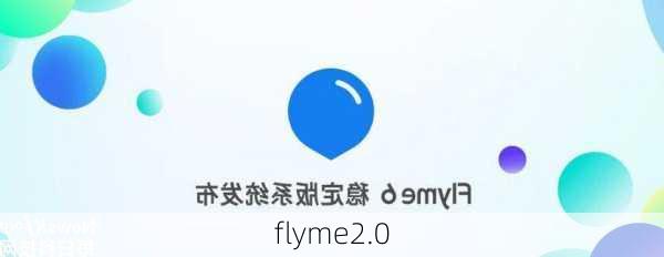 flyme2.0-第2张图片-模头数码科技网