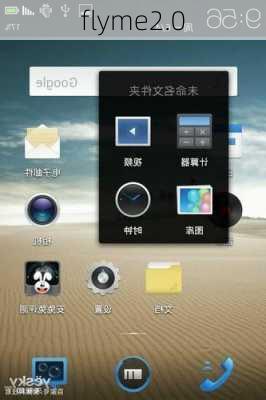 flyme2.0-第3张图片-模头数码科技网