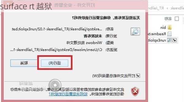 surface rt 越狱-第1张图片-模头数码科技网