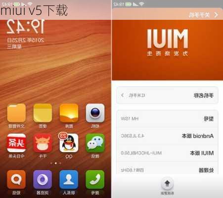 miui v5下载-第3张图片-模头数码科技网