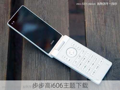 步步高i606主题下载-第1张图片-模头数码科技网