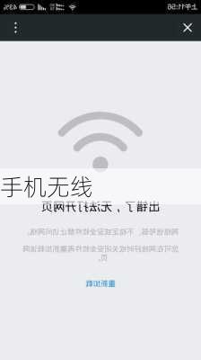 手机无线-第3张图片-模头数码科技网