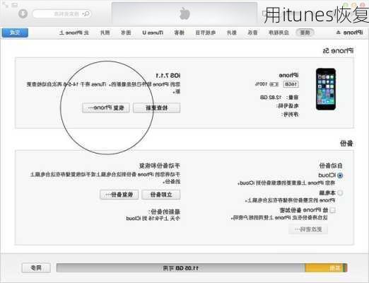 用itunes恢复