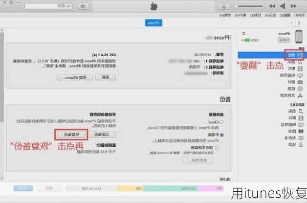 用itunes恢复-第3张图片-模头数码科技网