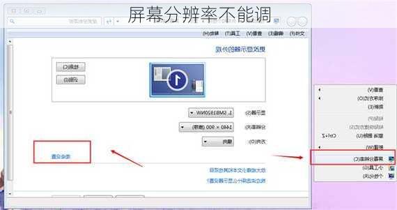 屏幕分辨率不能调-第3张图片-模头数码科技网