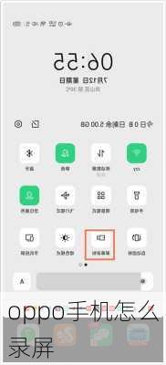 oppo手机怎么录屏-第3张图片-模头数码科技网