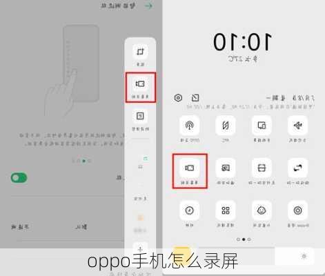 oppo手机怎么录屏-第2张图片-模头数码科技网